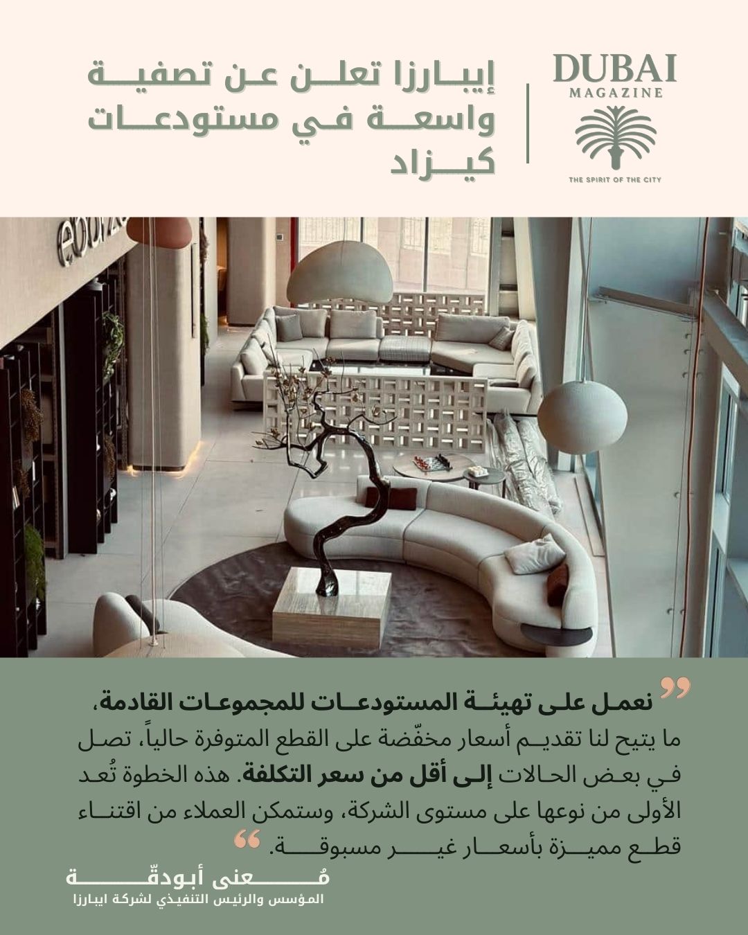 Dubai Magazine : إيبارزا تعلن عن تصفية واسعة في مستودعات كيزاد